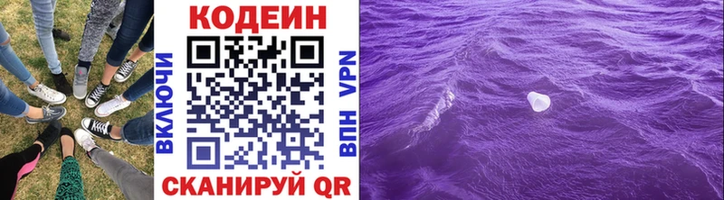 Кодеин Purple Drank Кущёвская